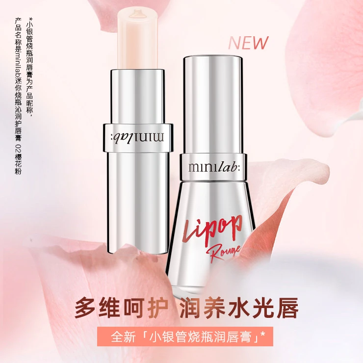 minilab迷你烧瓶沁润护唇膏02樱花粉3.4g【专属】银管淡化唇纹防干