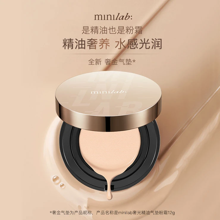 minilab奢光精油气垫粉霜遮瑕保湿控油粉底【专属】轻薄润透
