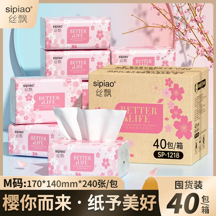 丝飘浪漫樱花系列抽纸40包整箱家用实惠装卫生纸餐巾纸抽ZZ