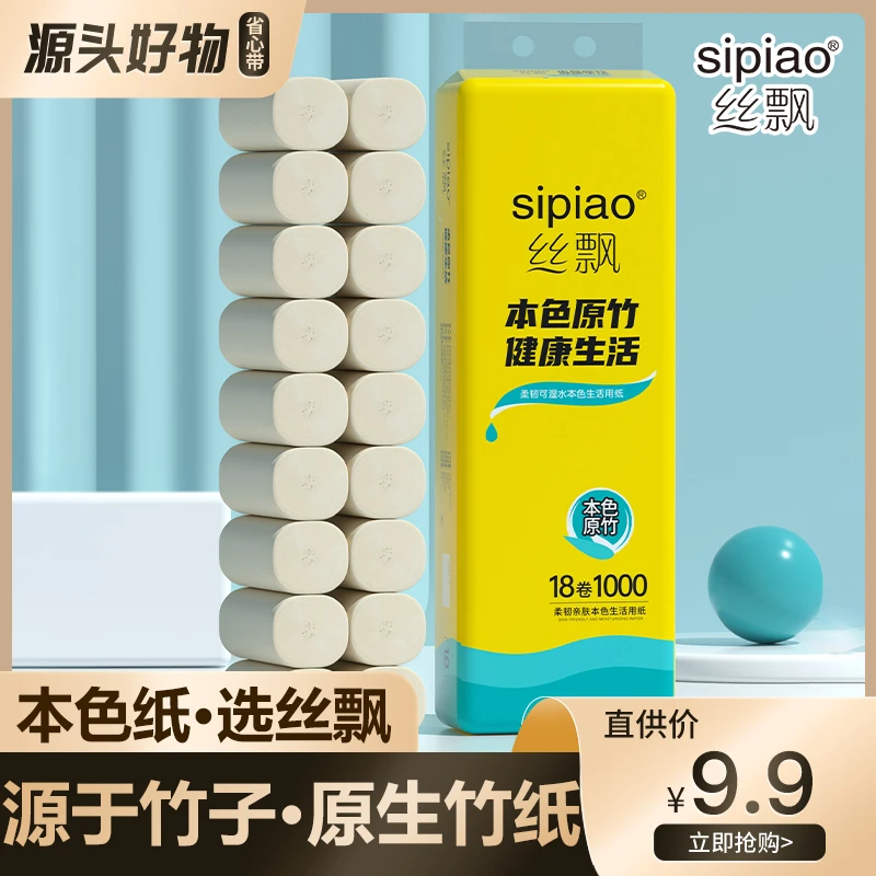 丝飘本色卷纸18卷家用原色卫生间专用厕纸手纸
