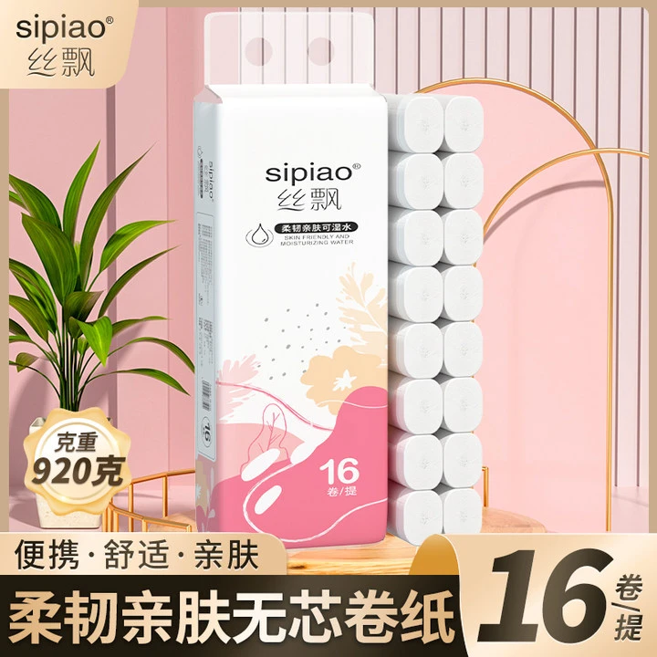 丝飘纸巾家用16卷920克/提实惠装无芯厕纸专用卷纸卫生纸纸巾ty