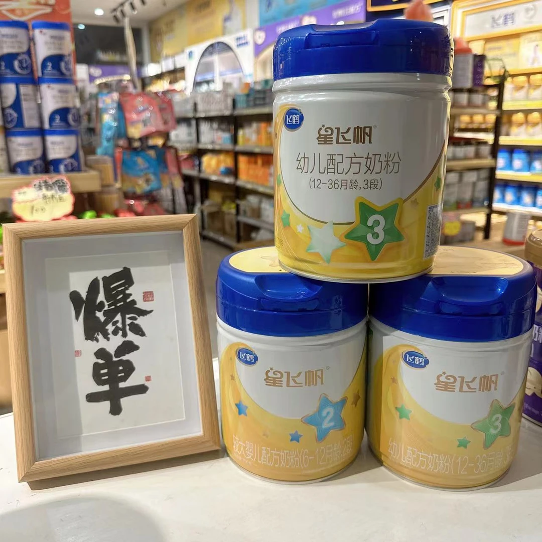 【星飞帆1段2段3段】幼儿配方奶粉700克无积分码可追溯  实体直发