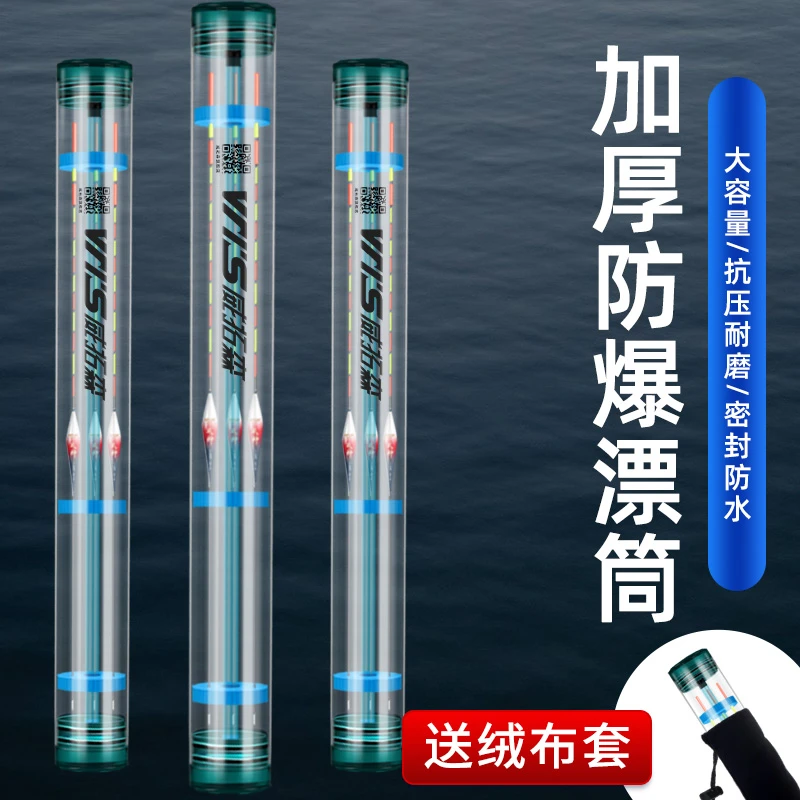 威拓森透明调漂筒浮漂收纳盒漂筒漂桶浮漂筒鱼漂筒漂桶