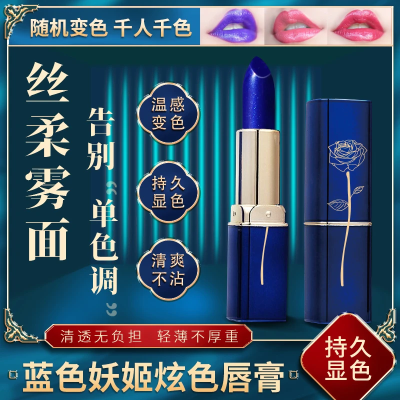 LESSXCOCO 蓝色妖姬口红防水温感不易沾杯不掉色轻薄千人千色口红