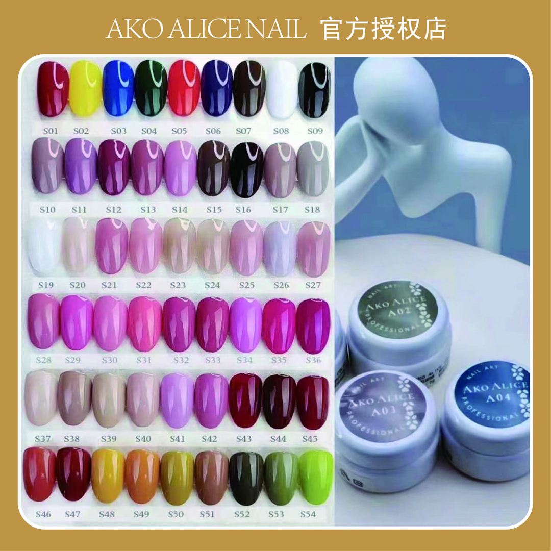 AKO日式罐装色胶甲油胶美甲店专用高端胶S01-S54色号任选指甲油胶
