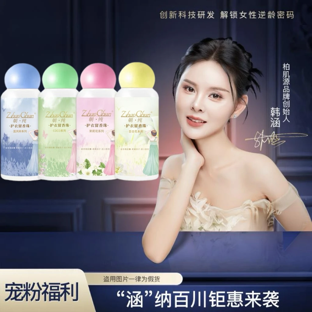 【韩涵专属】3瓶护衣留香珠 持久留香 柔顺护衣 香香豆圆粒洗衣香氛