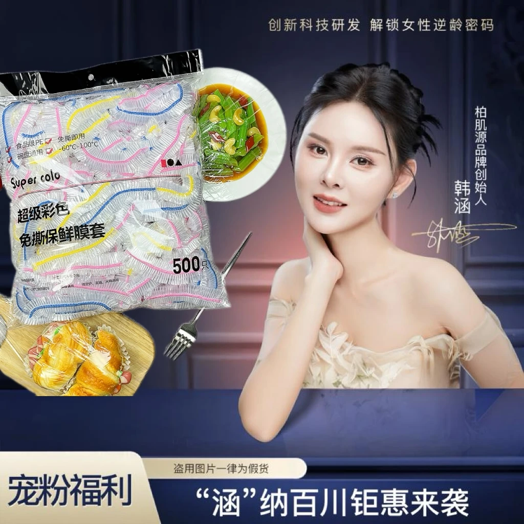 【韩涵专属】500个食品级一次性保鲜膜套罩套厨房家用保鲜袋碗罩