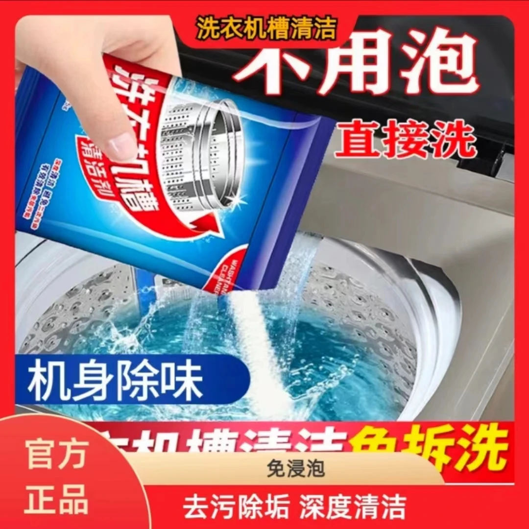 【抢！到手12包】洗衣机槽清洁剂 活氧清洁 强力去污 养护洗衣机 gg