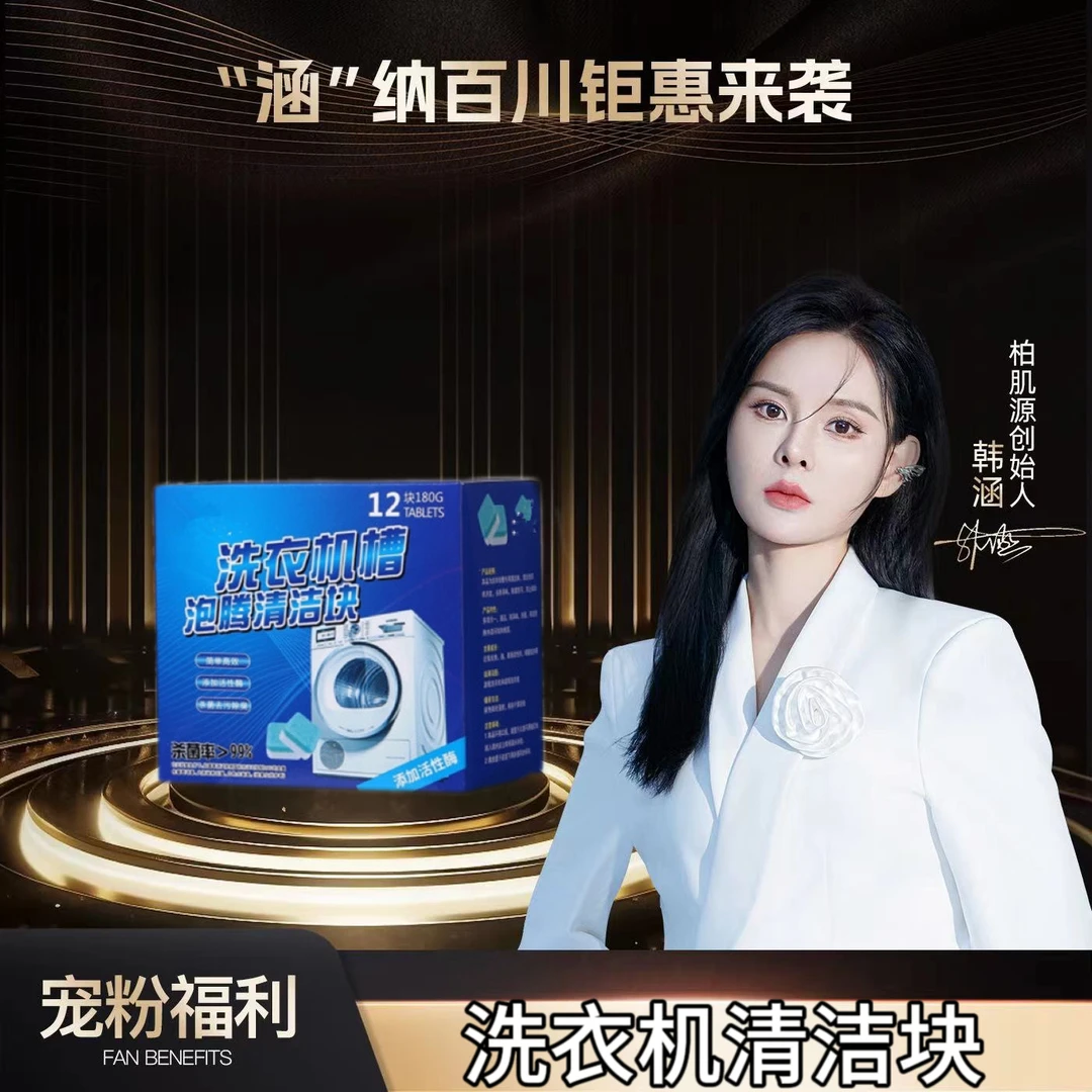 【到手2大盒】洗衣机槽泡腾片 家用全自动洗衣机去污杀菌清洁