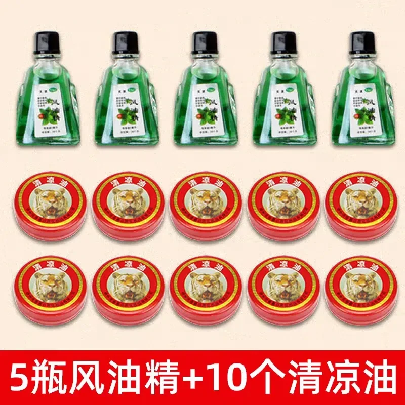 【到手15件】10盒清凉油/3克+5瓶风油精/3毫升小瓶老式天然