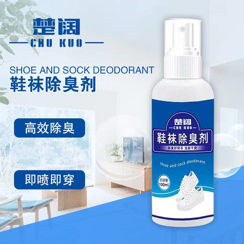 【到手四瓶】升级款鞋袜除臭剂 去除鞋子臭 防鞋袜止汗臭去异味