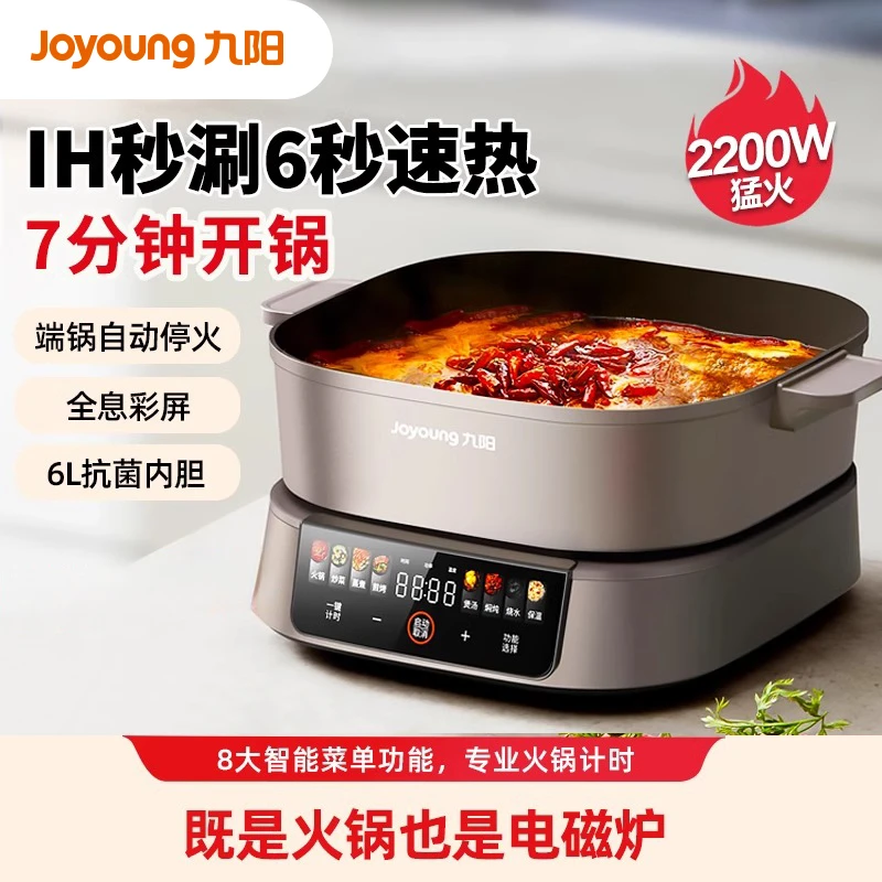 九阳电火锅家用多功能煎炒电热锅炒菜不粘锅分体式电煮锅鸳鸯锅