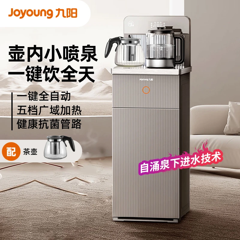 九阳家用全自动茶吧机多功能智能高档太空科技下置水桶立式饮水机