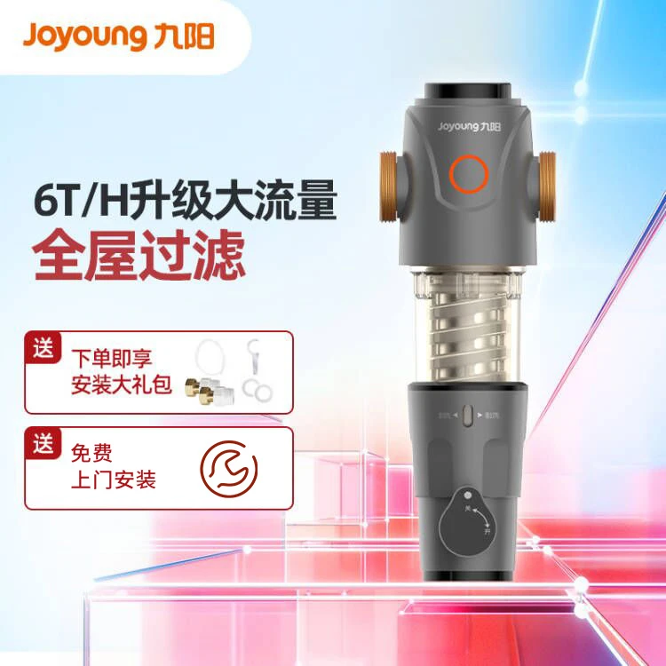 九阳前置净水器家用自来水直饮前置过滤器自动反冲洗滤水器净化器