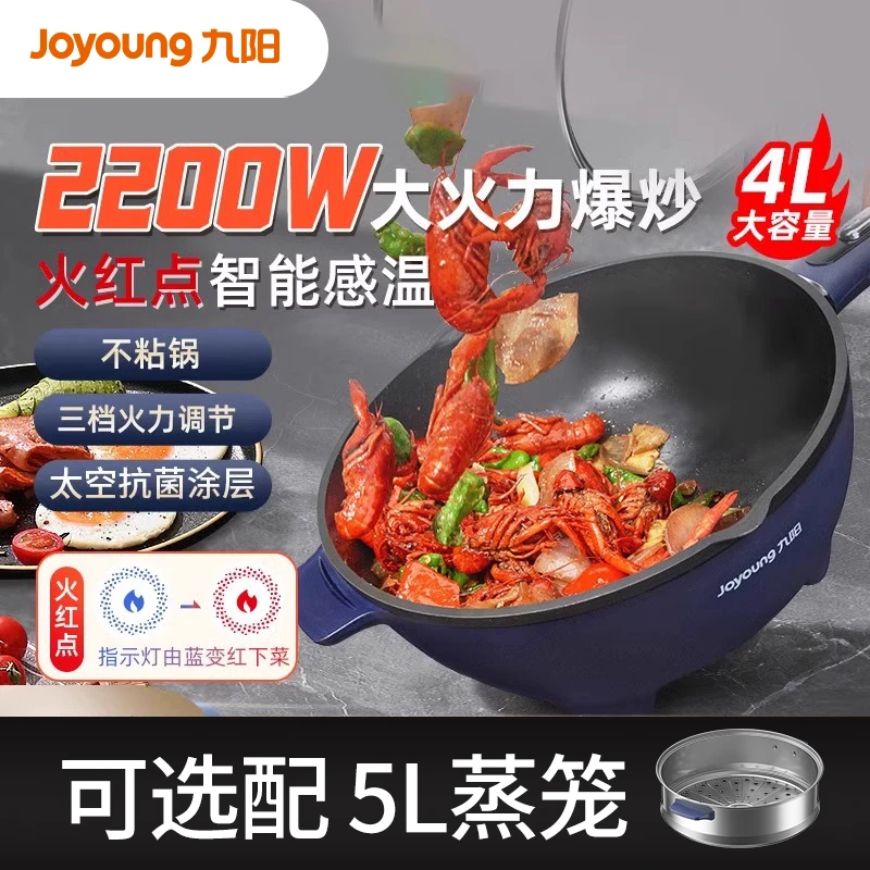 九阳电炒锅家用多功能电炒菜炒锅一体式电煮锅电热锅蒸煎炒电火锅