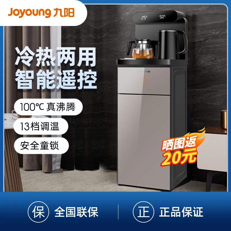 九阳茶吧机家用全自动下置水桶冷热多功能立式智能饮水机JCM50