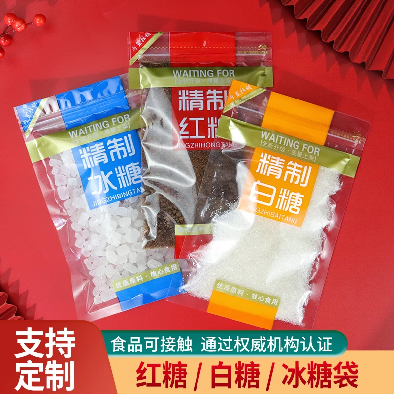 加厚白糖袋子自封冰糖包装袋红糖塑料包装袋500g透明自立密封袋