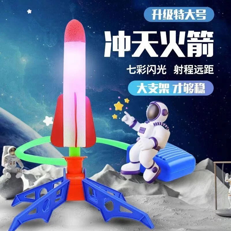 儿童脚踩冲天小火箭发射筒玩具发光飞天炮户外脚踏式发射器男女孩