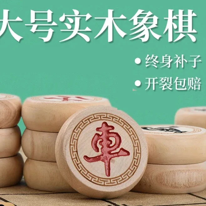 中国象棋木质家用学生成人儿童桦木棋子套装大号实木皮革塑料棋盘