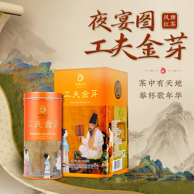凤牌红茶《夜宴图系列》功夫金芽滇红茶凤庆花香茶香古树