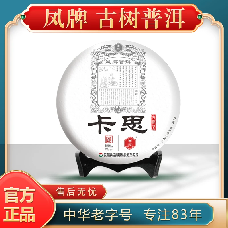 凤牌始卡思古树生茶云南普洱357g长期圆润普洱茶品高山古树普洱