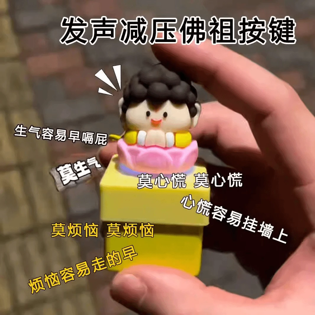 佛祖莫生气发声搞怪挂件打工人必备解压木鱼办公室摆件创意小物件