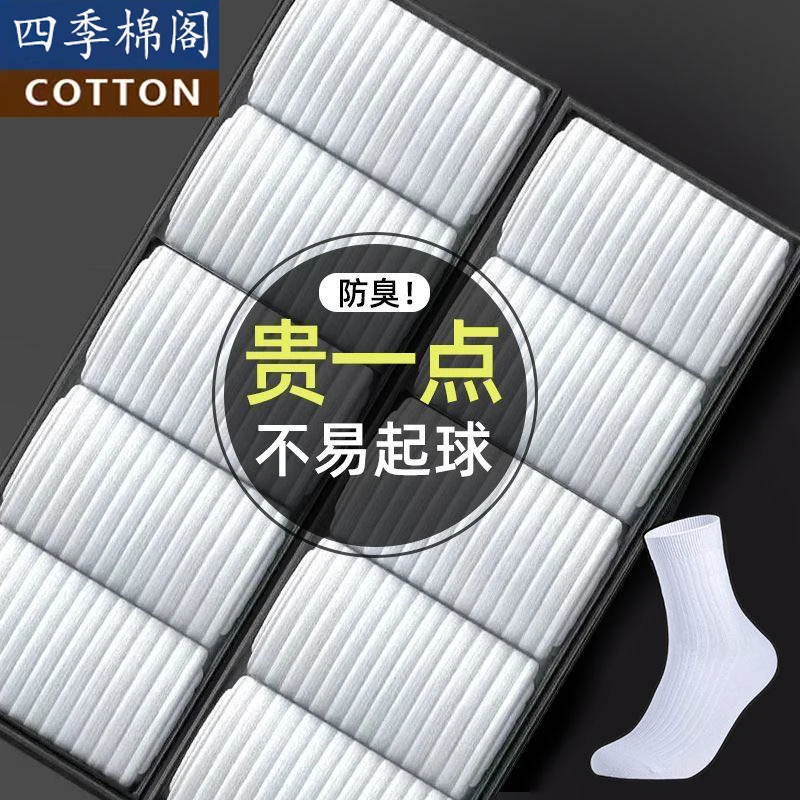 100%棉袜袜子男中筒袜秋冬款白色棉袜柔软防臭吸汗商务秋冬长袜男