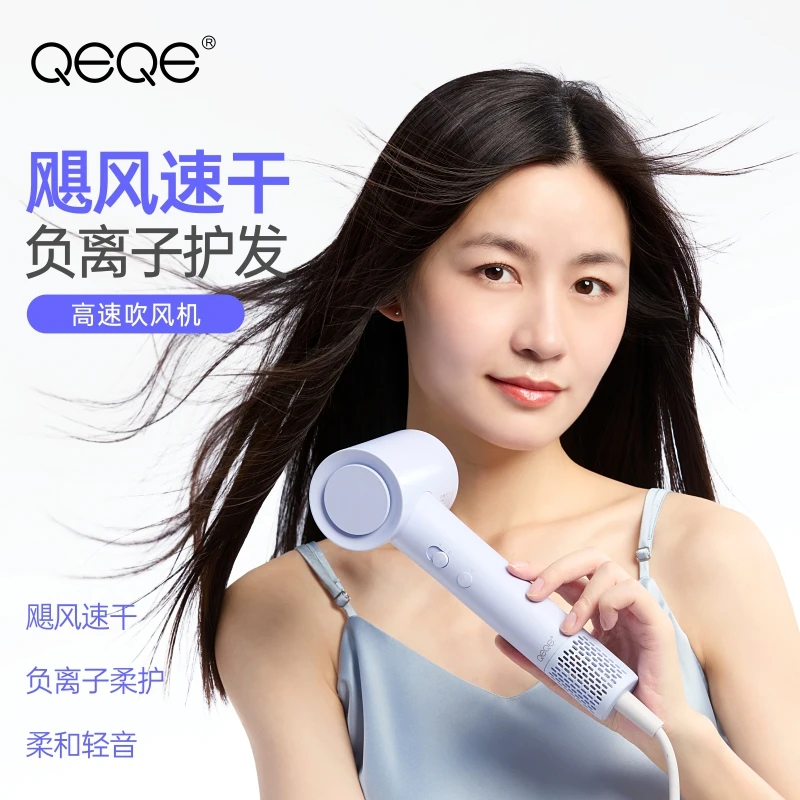 QEQE负离子高速吹风机家用电吹风不伤发大功率恒温速干电吹风