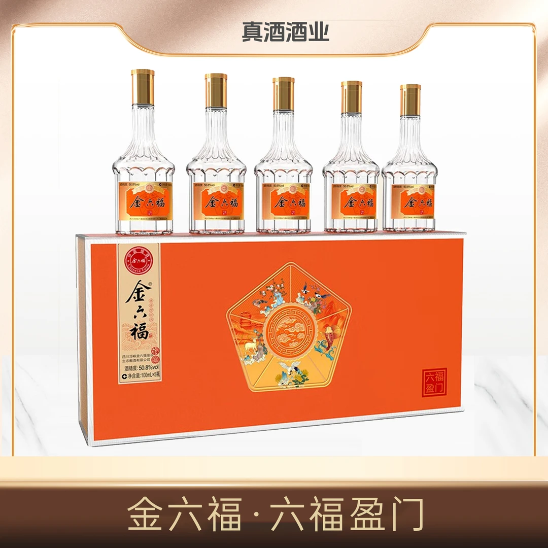 金六福六福盈门礼盒装兼香型白酒优级50.8度100ML*5瓶