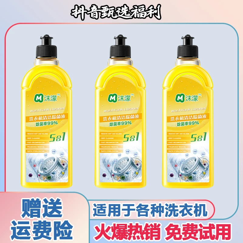 沫濛洗衣机槽清洁剂深层清洁强力除垢抑菌清洗滚筒式家用清洁剂