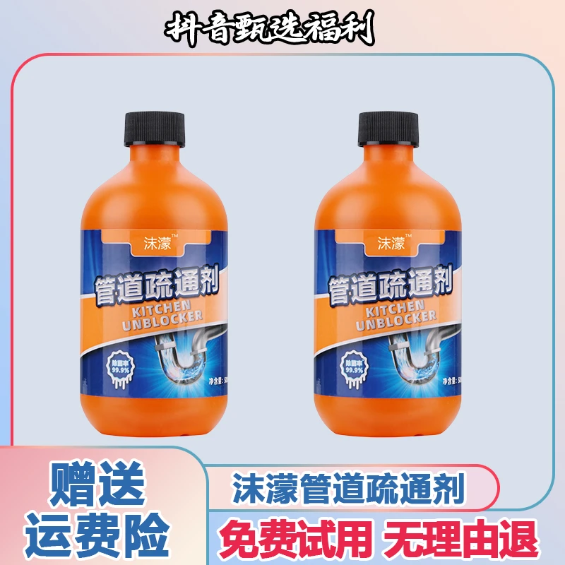 沫濛管道疏通剂厕所卫生间厨房除臭堵塞强力溶解马桶下水道堵塞