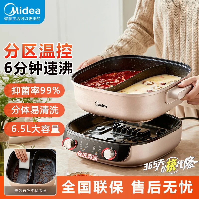 Midea/美的电煮锅家用多功能一体锅【涮煮炖煎炒烤】专用鸳鸯电火锅