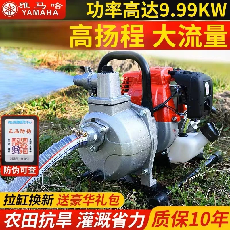 雅马哈动力汽油抽水机农家用菜果园浇灌溉大功率高扬程自吸水泵