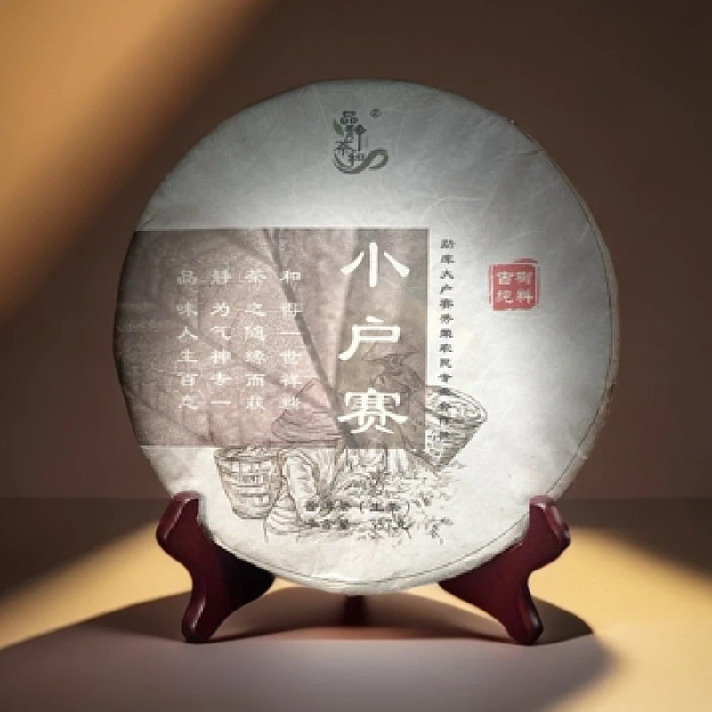 2021年小户赛古树纯料 普洱生茶200克饼