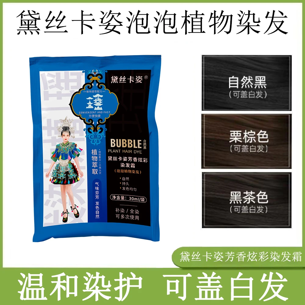 洗护染独立十大包植物泡泡染30ml植物染发剂在家盖白发不沾温和