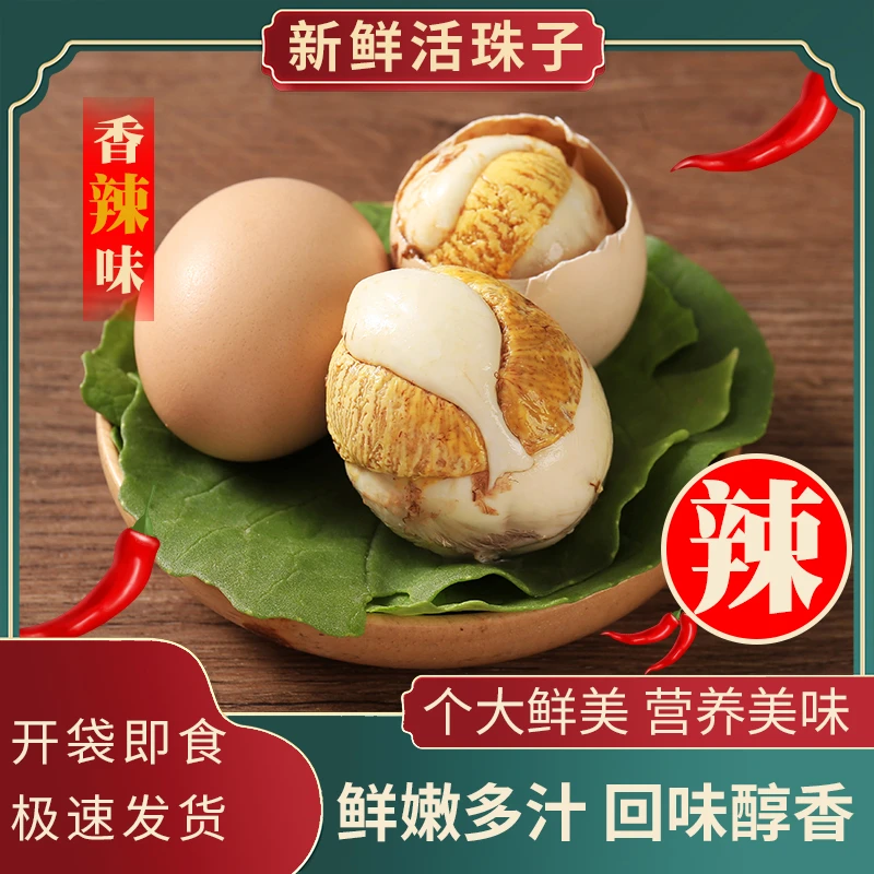 香辣五香新鲜13天批发活珠子鸡胚蛋半喜蛋钢化蛋批发活珠子