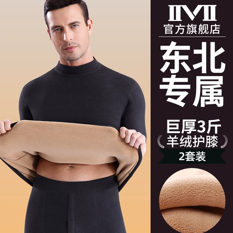 男士巨厚保暖内衣加绒加厚中年高领东北发热防寒秋衣秋裤套装冬季