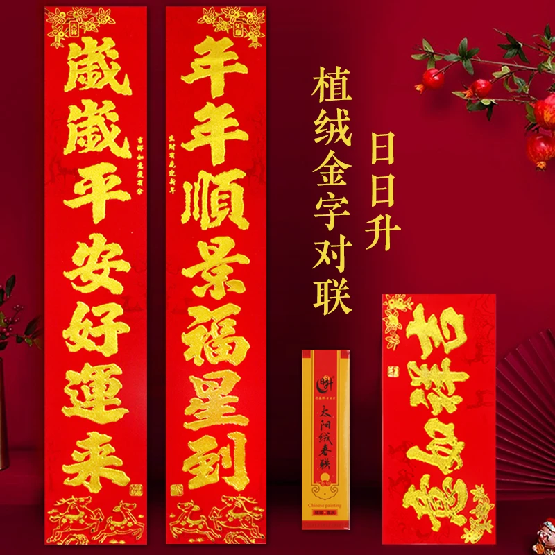 2025年春节对联蛇年家用新年过年大门装饰布置植绒金字高档春联