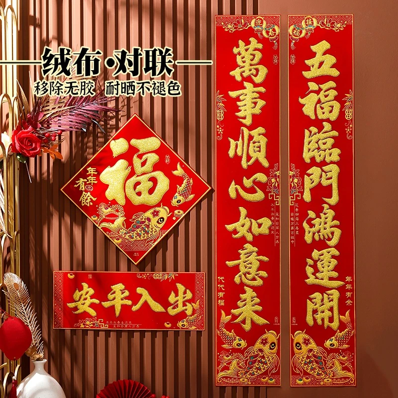 2025蛇年绒布自粘对联新年新款家用春联全背胶不褪色别墅大门门联