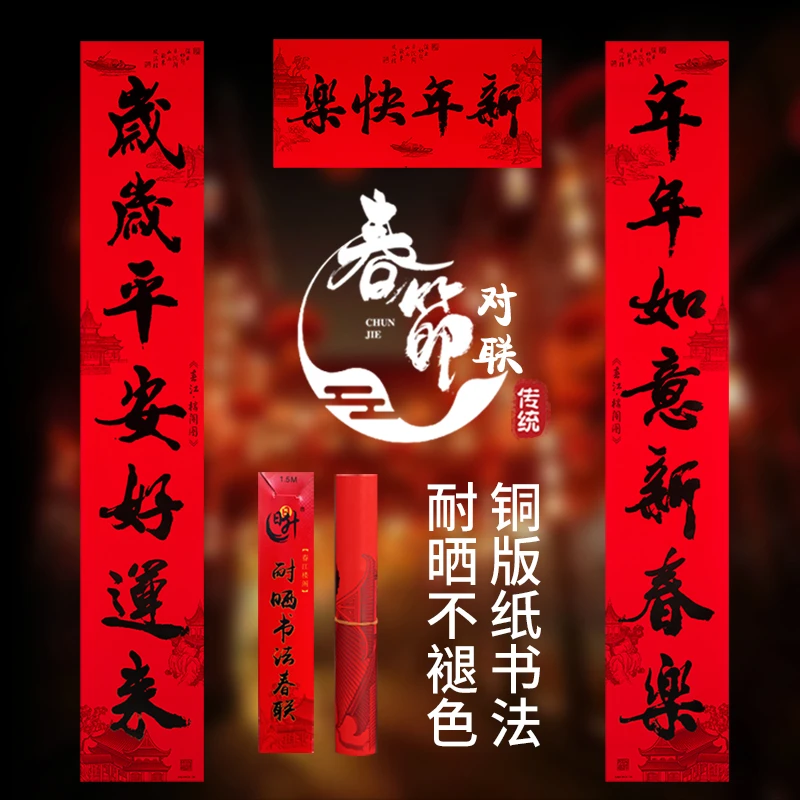 2025年春节对联过年蛇年家用书法黑字不褪色新年春联大门装饰布置