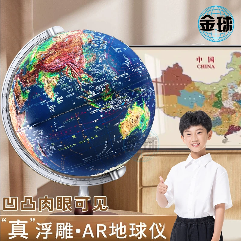 金球高浮雕地球仪凹凸悬浮正版ar智能学生用儿童启蒙大号发光正版