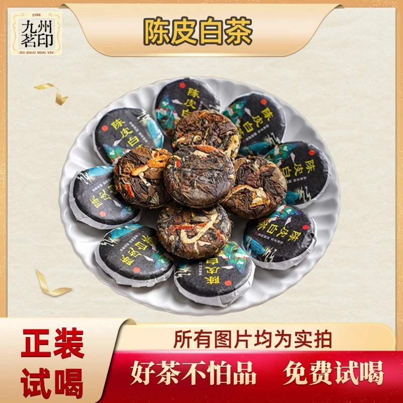 戏子陈皮白茶500g贡眉老白茶一片一泡装饼干茶散装
