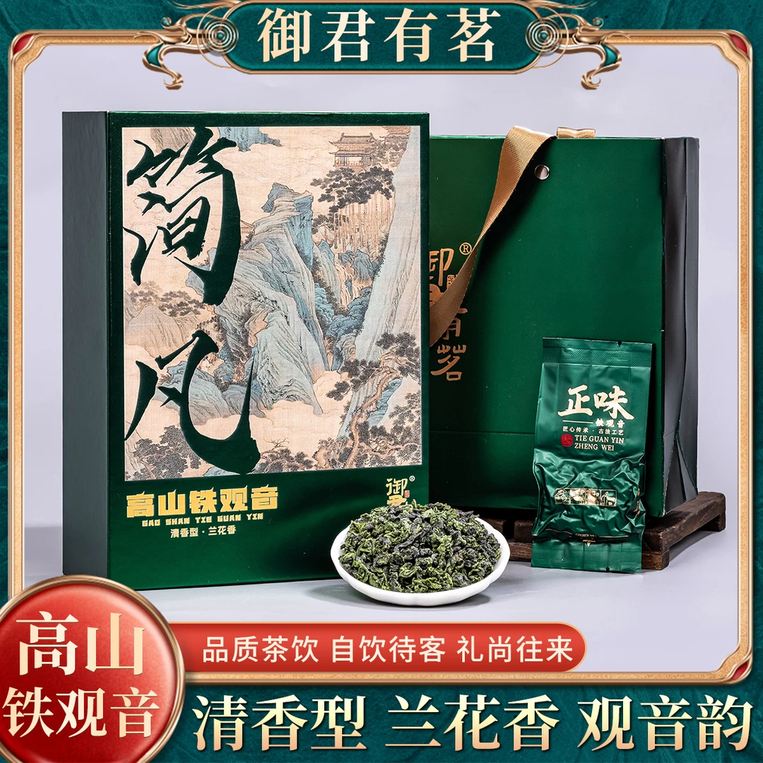 【简凡铁观音】清香型兰花香高货铁观音茶叶