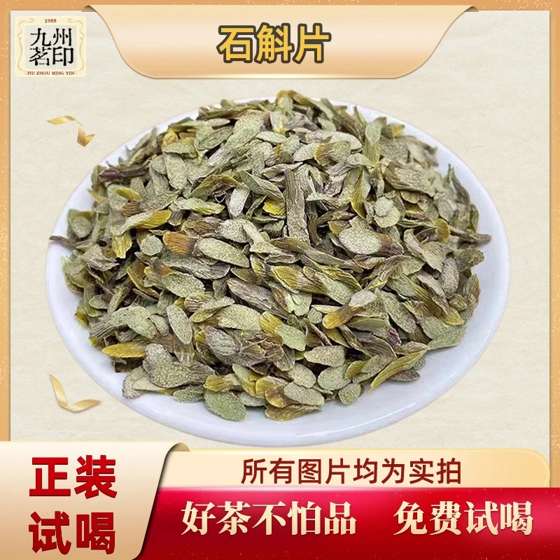 铁皮石斛片鲜条切片