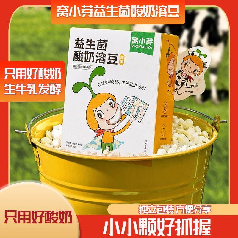 窝小芽益生菌酸奶溶豆儿童即食休闲小零食三色蓝莓味草莓生牛乳