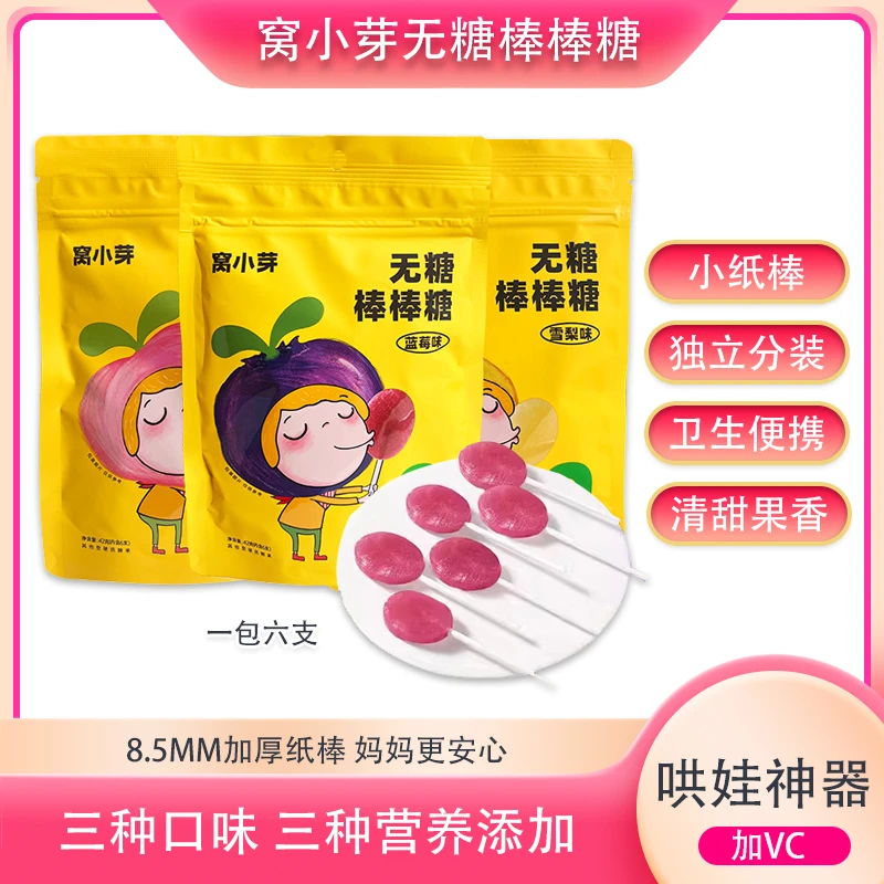 窝/小芽儿童无糖棒棒糖网红糖果水果味蓝莓味水蜜桃味雪梨味包装