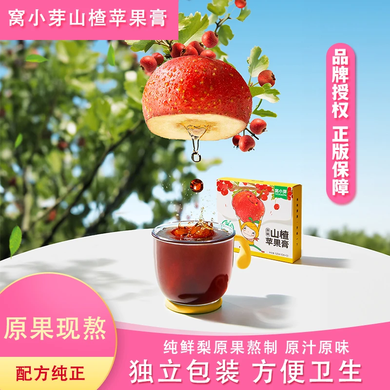 窝小芽开味山楂苹果膏原果熬制浓缩果汁酸甜开味便携调味冲饮泡