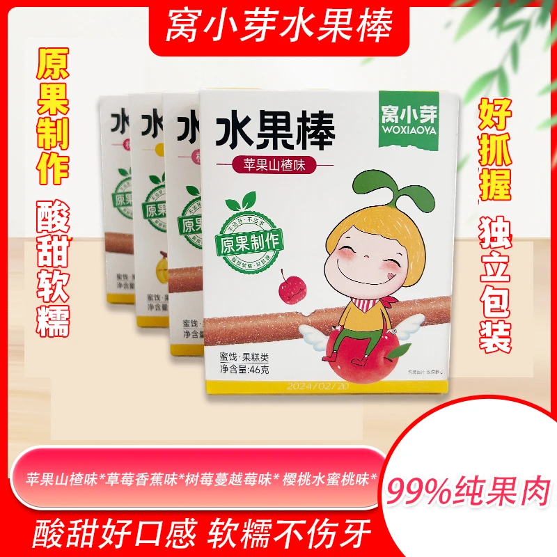 窝小芽水果棒蜜饯果糕类苹果山楂味酸甜软糯原果制作独立包装