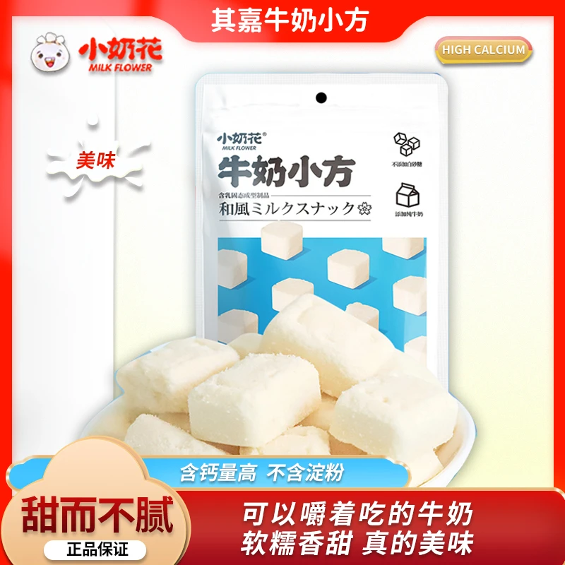 其嘉小奶花牛奶小方内蒙古儿童奶片零食奶酪块奶疙瘩奶酥袋装