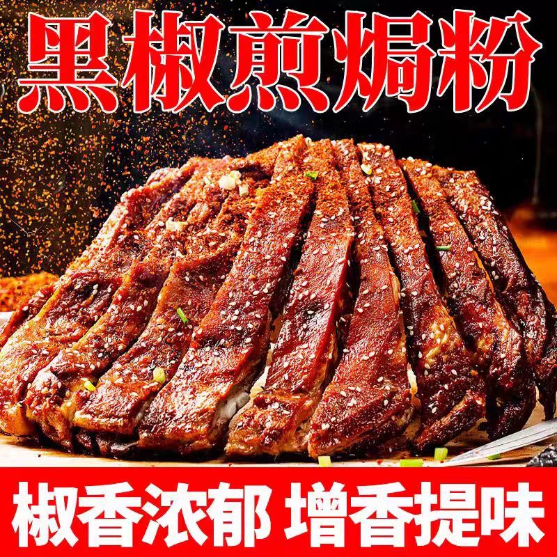 黑椒煎焗粉20g 烤肉黑椒牛排烧烤调料 家用腌肉调料煎牛排调味汁